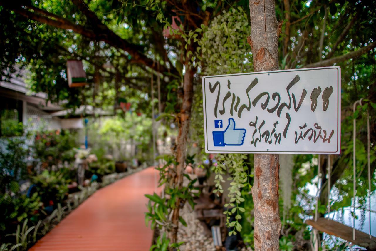 Rai Saweang Suk 88 Hotel Hin Lek Fai ภายนอก รูปภาพ
